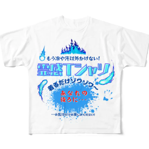 霊感Tシャツ!着るだけであなたにも見える… All-Over Print T-Shirt