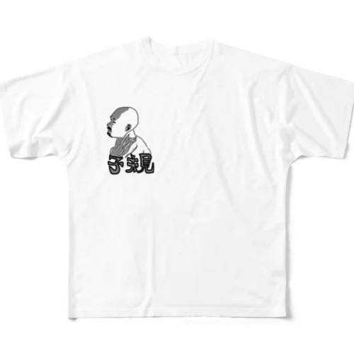 正岡子規　漢字　デザイン小 フルグラフィックTシャツ