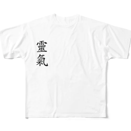 靈氣　Reiki フルグラフィックTシャツ