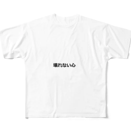 壊れない心 All-Over Print T-Shirt