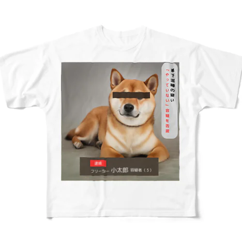 柴犬容疑者 All-Over Print T-Shirt