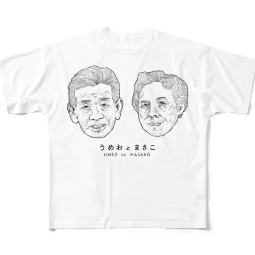 うめおとまさこ All-Over Print T-Shirt