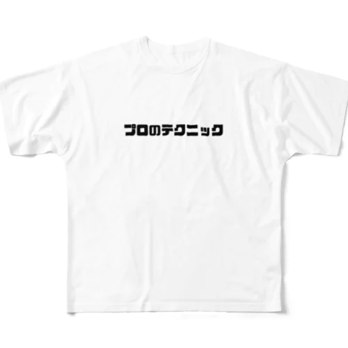 プロのテクニック All-Over Print T-Shirt