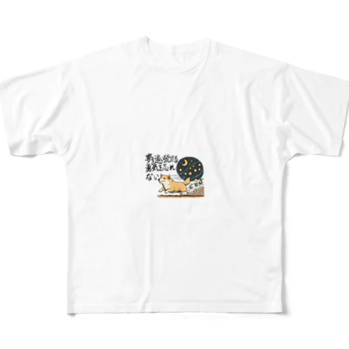 夢を忘れない犬 All-Over Print T-Shirt