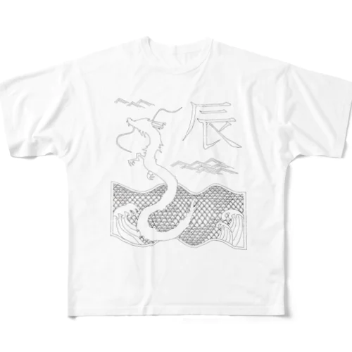 辰－十二支から－ フルグラフィックTシャツ