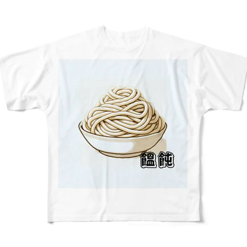 饂飩 フルグラフィックTシャツ