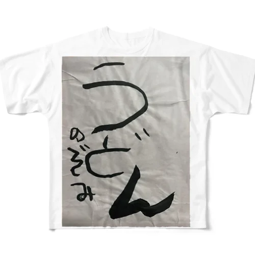 うどん All-Over Print T-Shirt