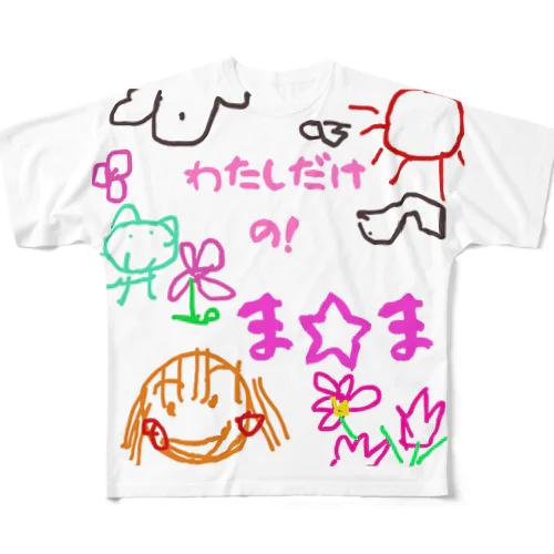 僕だけのシリーズ＊女の子＊（お絵描きまま） フルグラフィックTシャツ