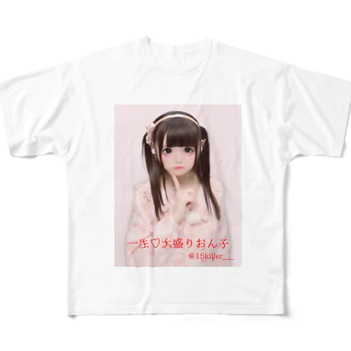 一生♡大盛りおん子 フルグラフィックTシャツ