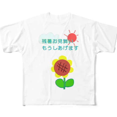 熱々の残暑 フルグラフィックTシャツ