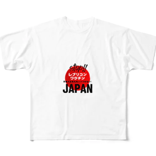 日本人はモルモットではない！グッズ フルグラフィックTシャツ