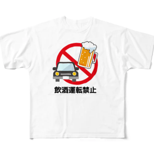 飲酒運転禁止 All-Over Print T-Shirt