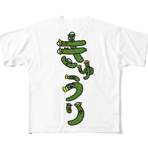 🥒きゅうり🥒 All-Over Print T-Shirt