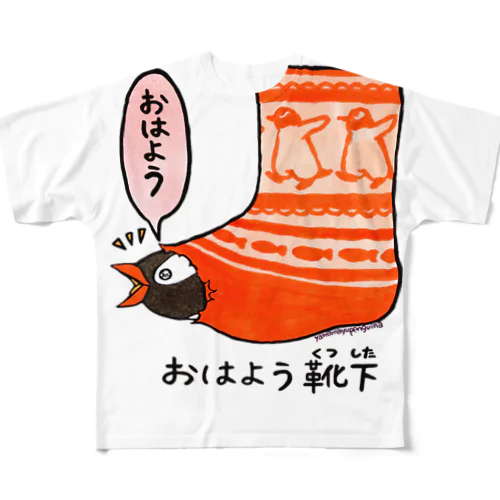 おはよう靴下(ジェンツー) All-Over Print T-Shirt