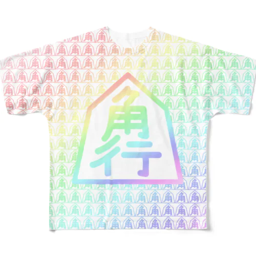 角行・龍馬（将棋） フルグラフィックTシャツ