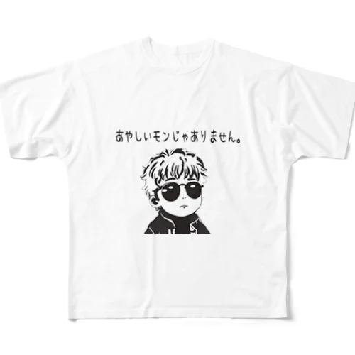 あやしいモンじゃありません。 フルグラフィックTシャツ