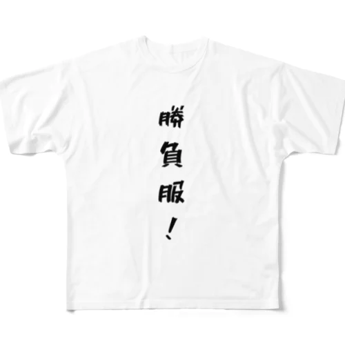 勝負服！ フルグラフィックTシャツ