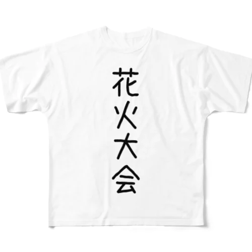 花火大会 フルグラフィックTシャツ