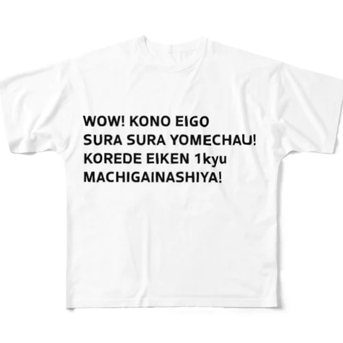 すらすら読める英語 フルグラフィックTシャツ