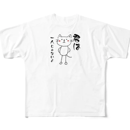 にゃんこからあなたへ フルグラフィックTシャツ