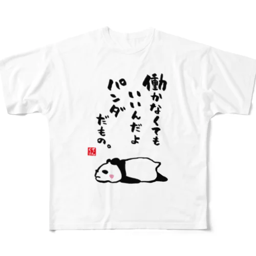 働かなくてもいいんだよ パンダだもの。 All-Over Print T-Shirt