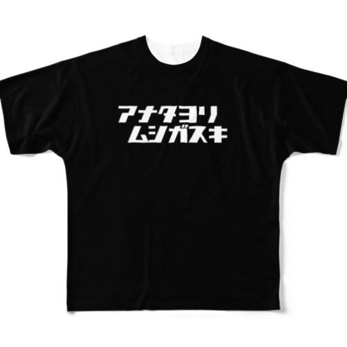 アナタヨリムシガスキ／コガネムシ(黒)後総柄 All-Over Print T-Shirt