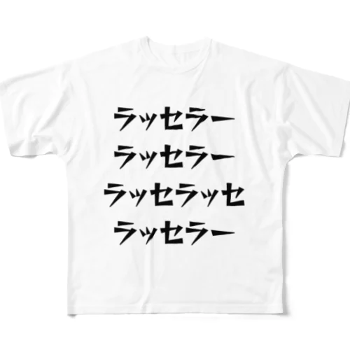 青森ねぶた祭掛け声 ラッセラー All-Over Print T-Shirt