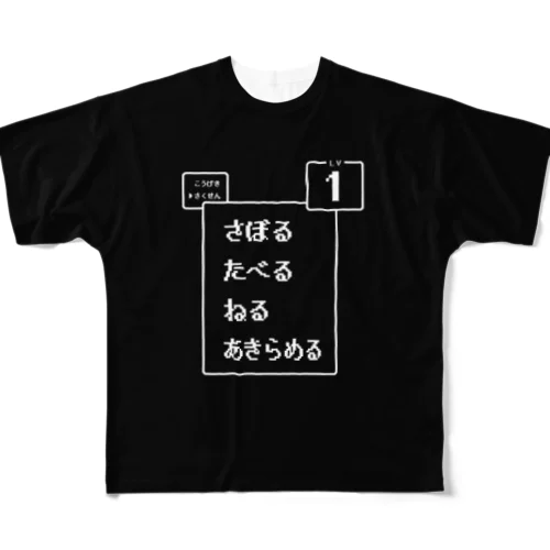 攻撃さぼりサインＴシャツ(黒)LV1 All-Over Print T-Shirt