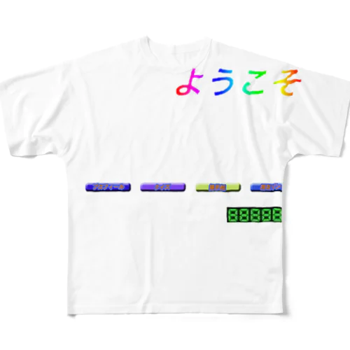 なつかしいインターネット フルグラフィックTシャツ