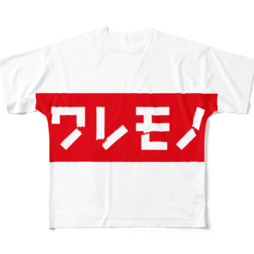 ワレモノ™ フルグラフィックTシャツ