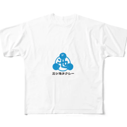 三ツ池タクシー フルグラフィックTシャツ