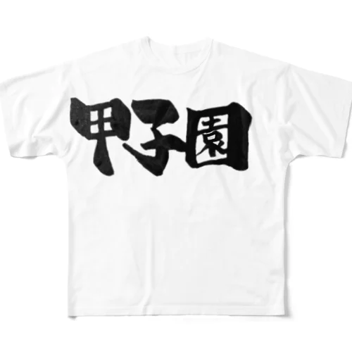 甲子園 All-Over Print T-Shirt