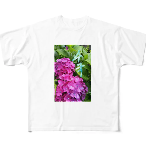 紫陽花～수국～#ハングル All-Over Print T-Shirt