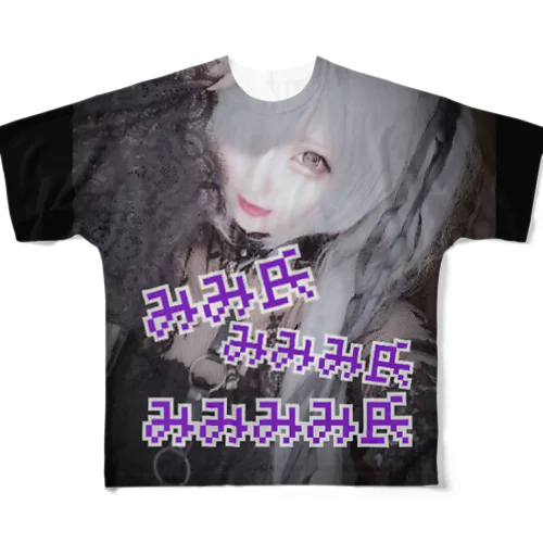 みみ氏みみみ氏みみみみ氏 フルグラフィックTシャツ