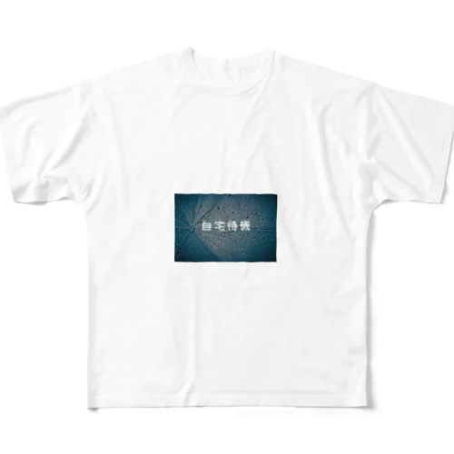 shirankedo（知らんけど）シリーズ 自宅待機組パーカー フルグラフィックTシャツ