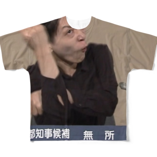 後藤輝樹 政見放送Tシャツ All-Over Print T-Shirt