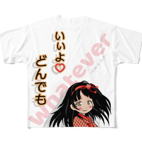 津軽弁女子「いいよ♡どんでも」ちょっと縦長版 フルグラフィックTシャツ