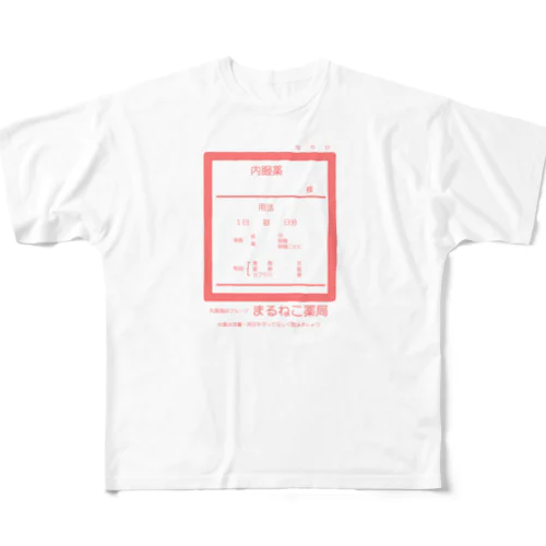 内服薬（まるねこ薬局） フルグラフィックTシャツ
