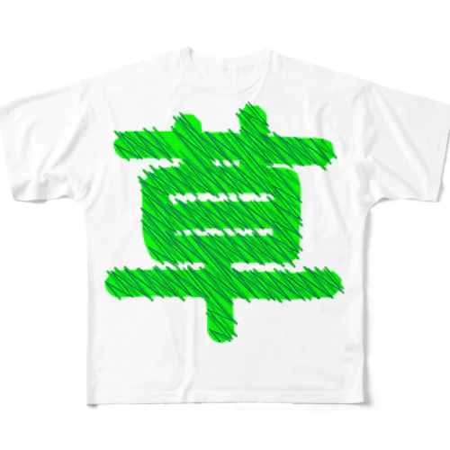 草草ぽぐちゃん All-Over Print T-Shirt
