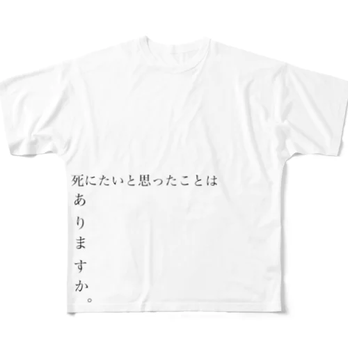 死にたいと思ったことはありますか All-Over Print T-Shirt