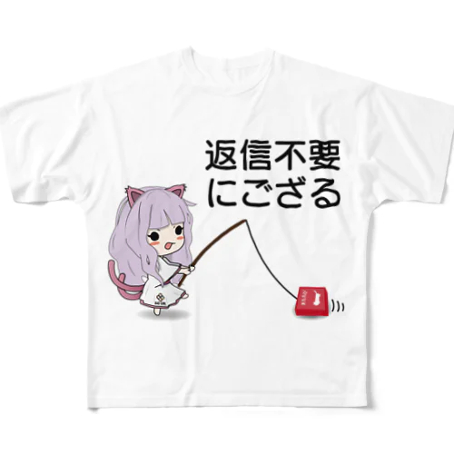 返信不要にござる。のTシャツ フルグラフィックTシャツ