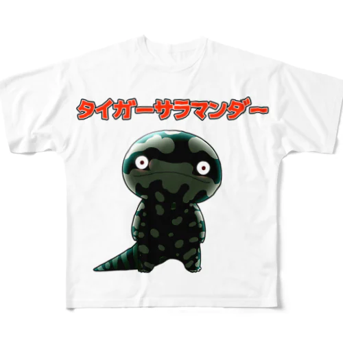 【suzuri限定】タイガーサラマンダー暗黒ver. フルグラフィックTシャツ