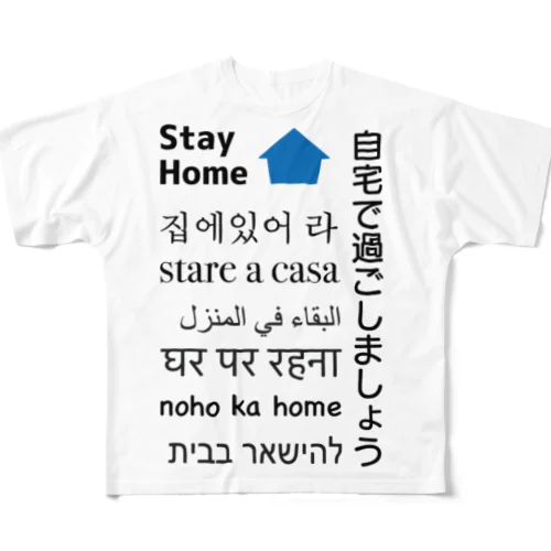 Stay Home 多言語 フルグラフィックTシャツ