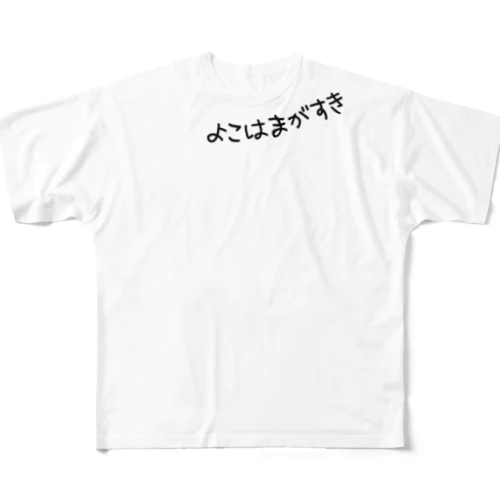 よこはまがすき フルグラフィックTシャツ