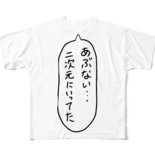 おまえ フルグラフィックTシャツ