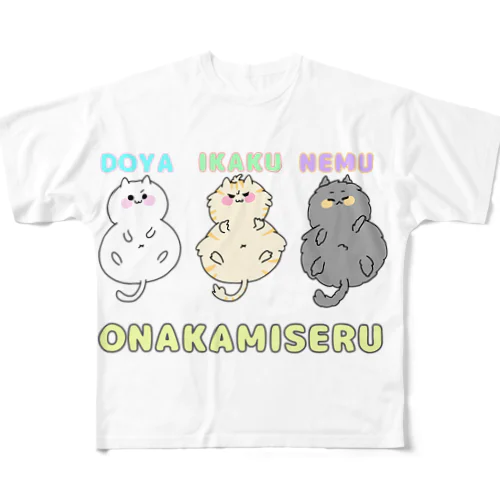 色んな気持ちでお腹を出す猫ちゃん All-Over Print T-Shirt