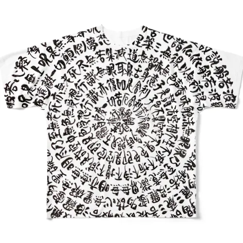 まるまる般若心経 All-Over Print T-Shirt