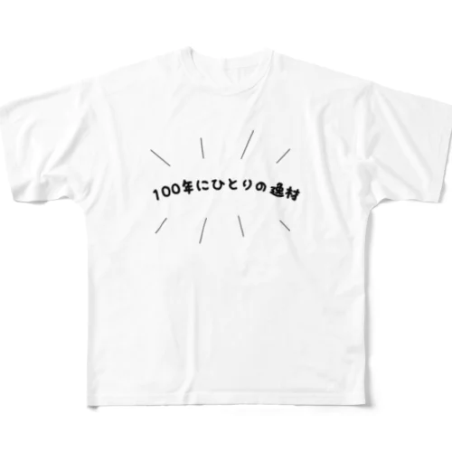 100年にひとりの逸材 All-Over Print T-Shirt