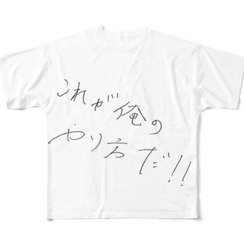 やり方T フルグラフィックTシャツ