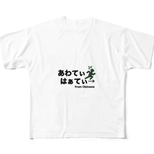 沖縄の方言、慌てている人 フルグラフィックTシャツ